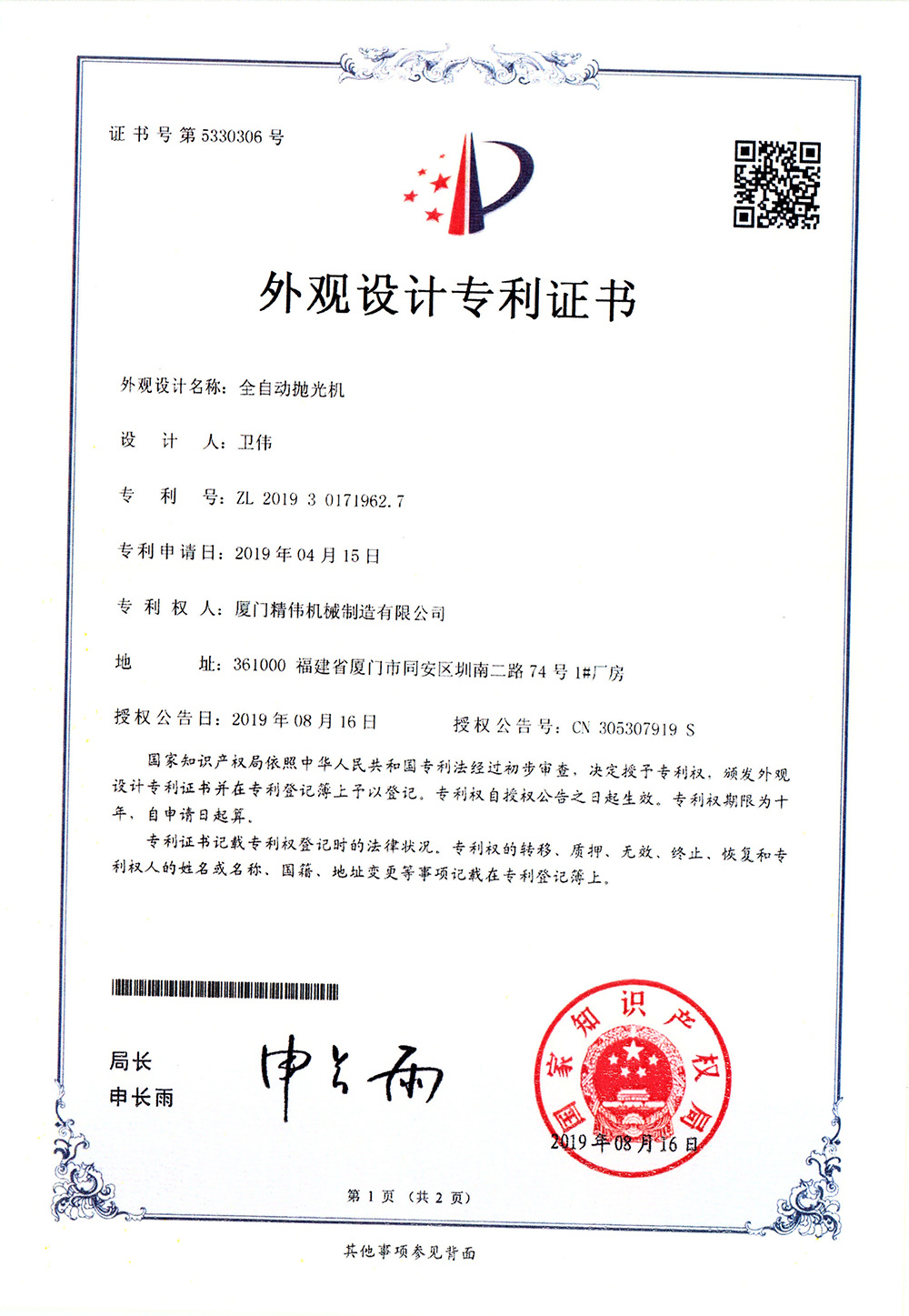 全(quán)自動抛光機1