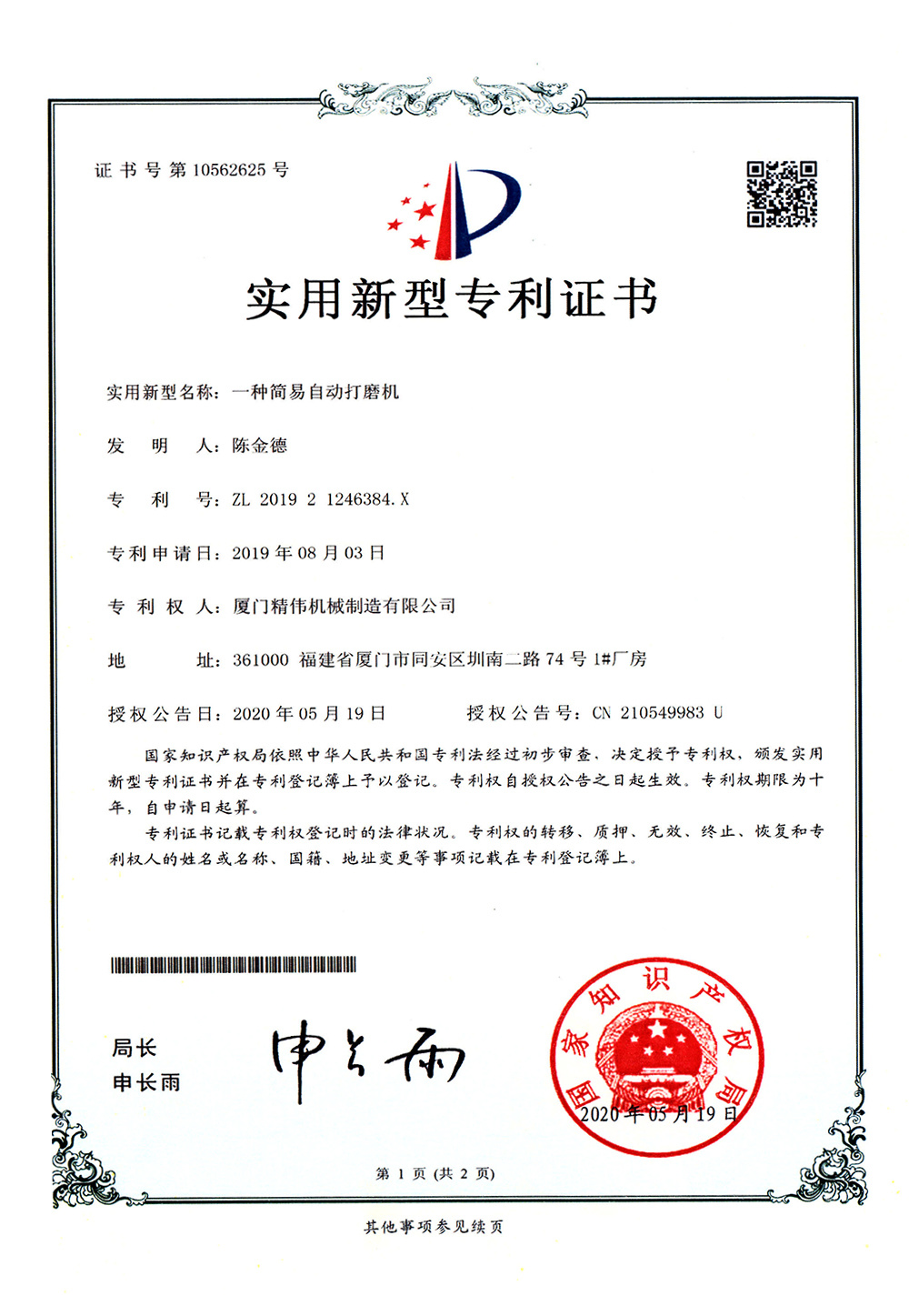 一種簡(jiǎn)易自動打(dǎ)磨機