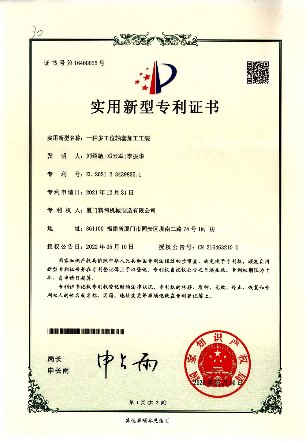 一(yī)種多工位(wei)軸套加工(gong)工裝