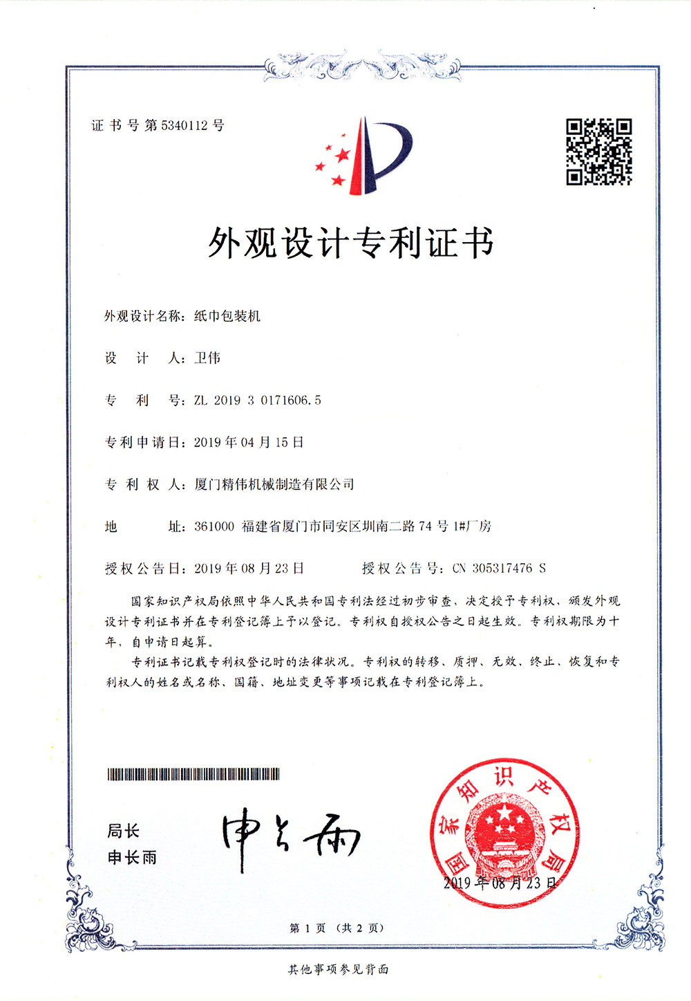 紙巾(jin)包裝機1