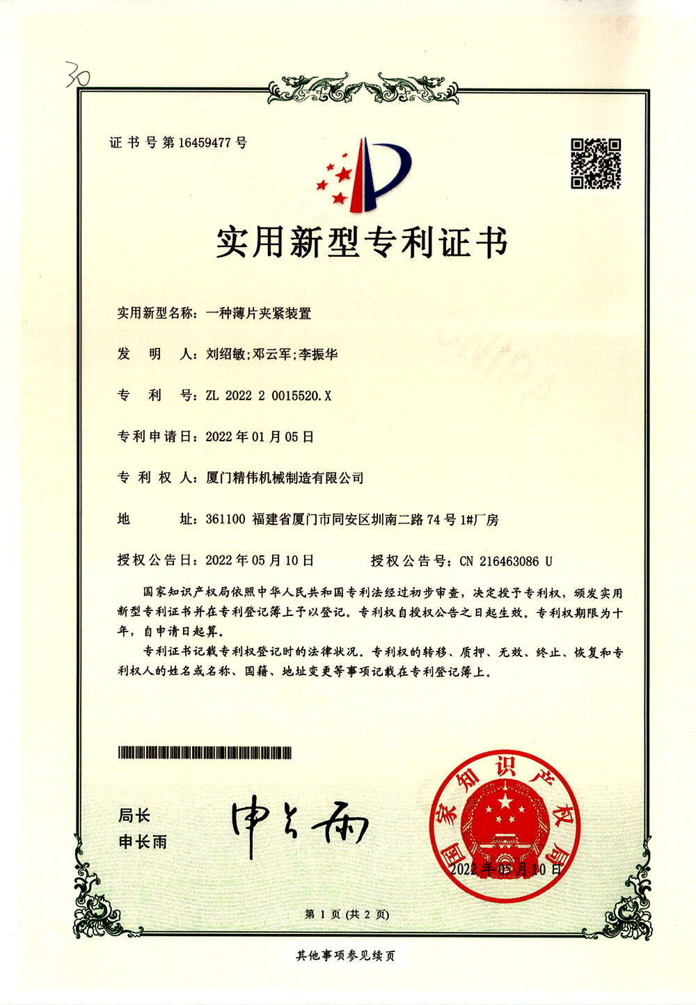 一(yi)種薄片夾(jia)緊裝置