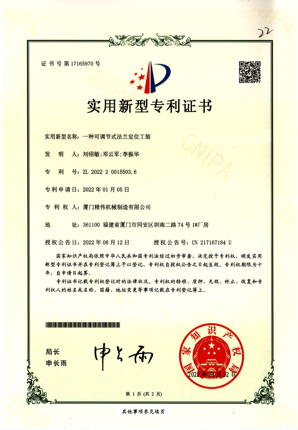 一(yī)種可調節(jiē)式法蘭定(dìng)位工裝