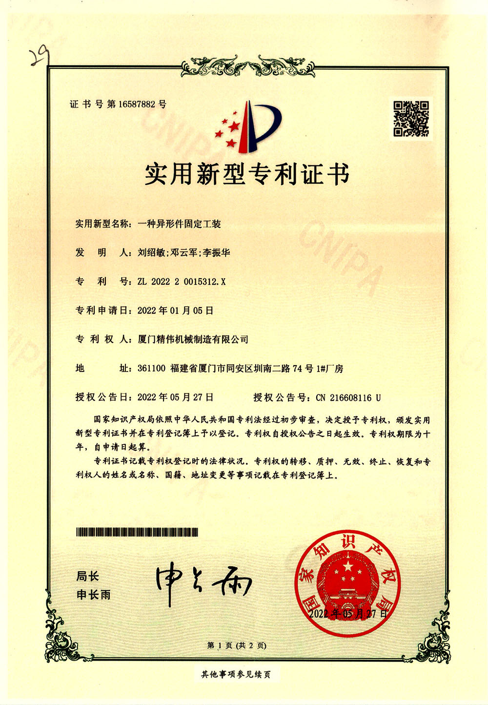 一種(zhong)異形件固(gu)定工裝1